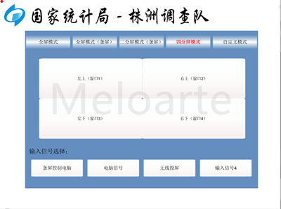 Meloarte品牌助力國家統(tǒng)計(jì)局株洲調(diào)查隊(duì)